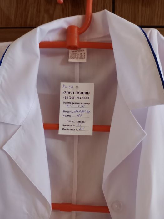 Халат білий медичний