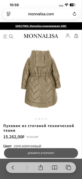 Пальто пуховик Monnalisa