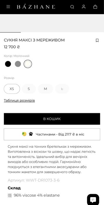 Сукня Bazhane плаття біле