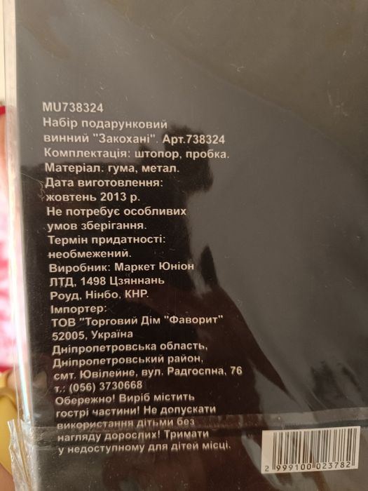 Набір подарунковий для винного гурмана