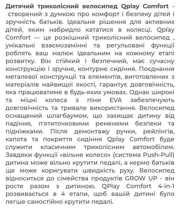 Дитячий триколісний велосипед
