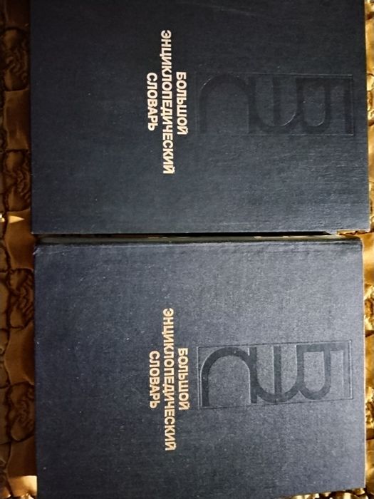 Продаю большой енцеклопедический словарь