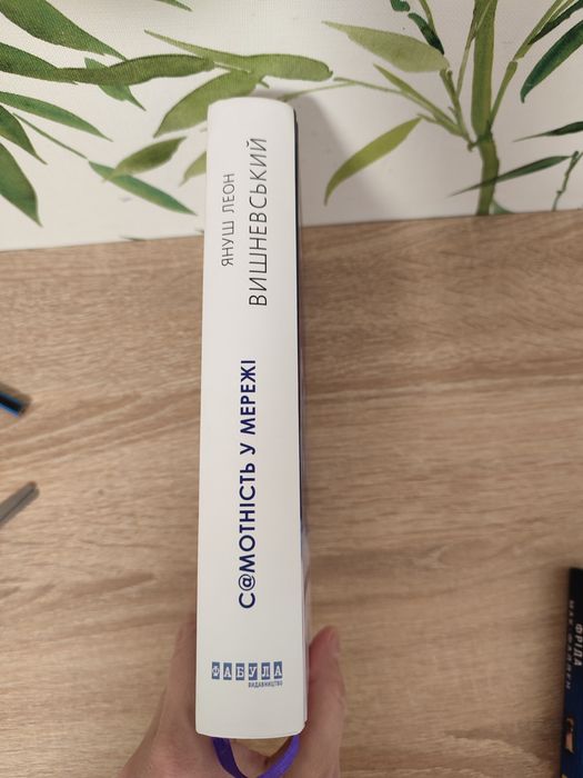 Книга Самотність в мережі