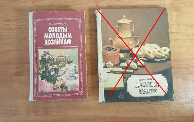 И.С. Кравцов. Советы молодым хозяйкам
