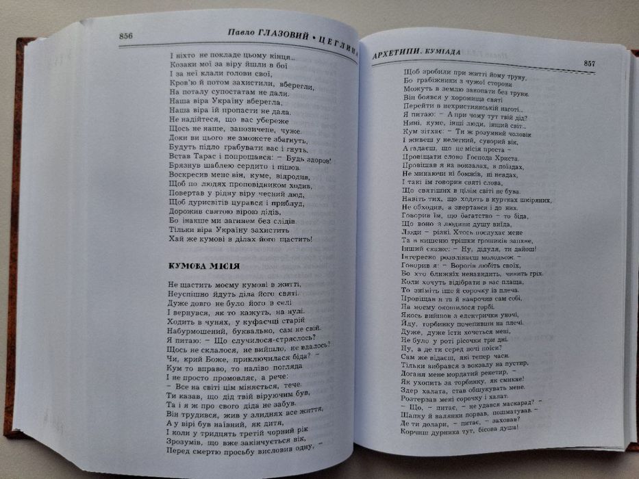 Сміхологія. Цеглина Павло Глазовий