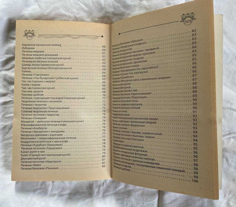 Кулинарная книга. Печенье кексы и бисквиты.