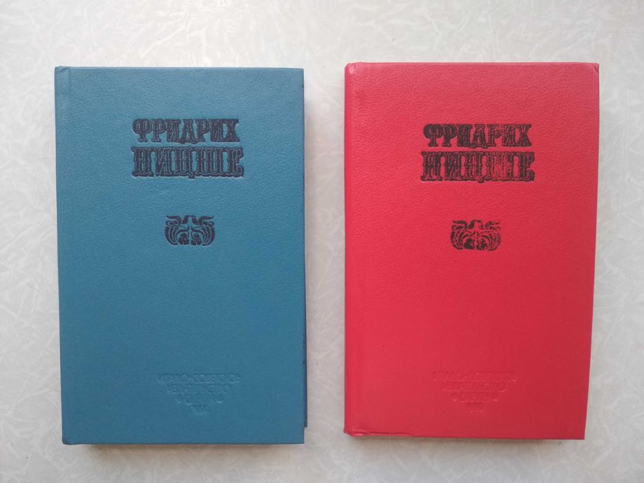 Фридрих Ницше. Так говорил Заратустра. По ту сторону добра и зла. В двух книгах.