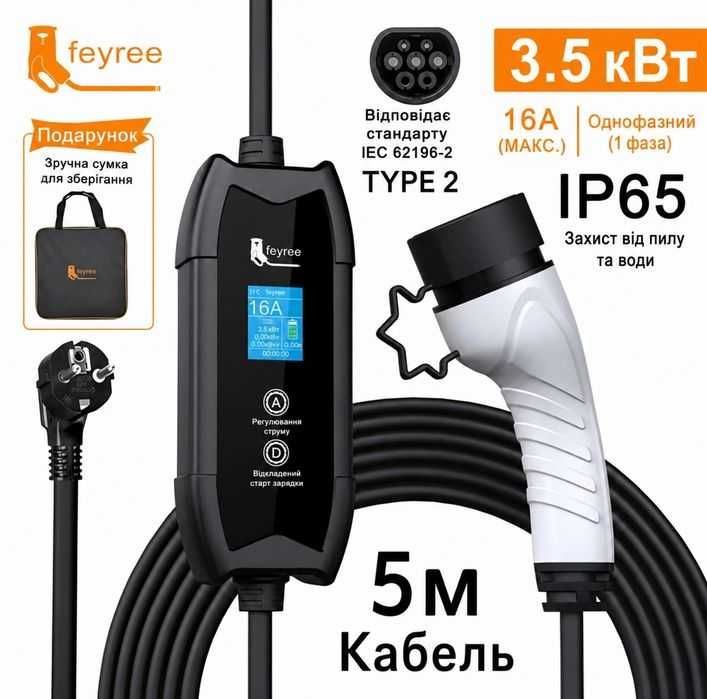 Зарядка для електромобіля Type 2 Feyree 3,5 кВт 16A 5м LCD