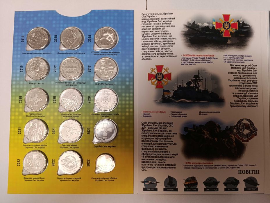 Повний набір з 30 монет ЗСУ (2018-2025р) в капсулах або в альбомах.