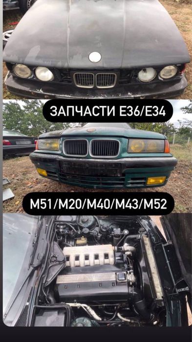 ‼️РАЗБОРКА BMW БМВ Е32 Е34 Е36 Е38 Е39 Е46 Е53 Е60 Е65 Разбор Запчасти