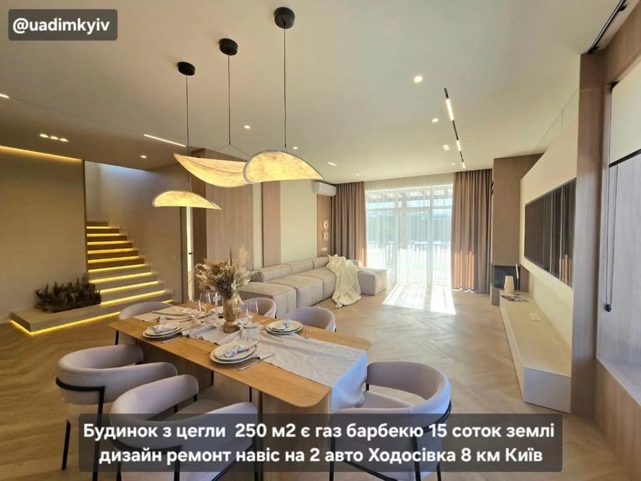 Будинок 250 м2 є газ 15 соток ремонт с. Ходосівка 4км Лісники 8км Київ