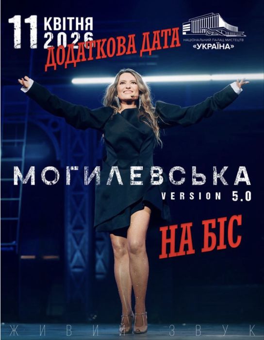 Концерт Могилевской Киев