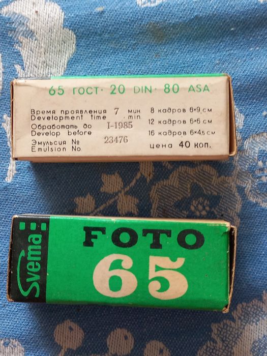 Вінтажна фотоплівка Свема Фото 65 (тип 120, рольфільм), СРСР — 2 шт.