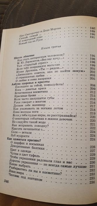 книга. Энциклопедия для деаочек