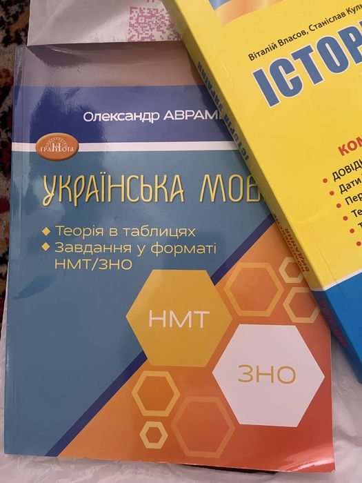 Посібники для ЗНО/ДПА