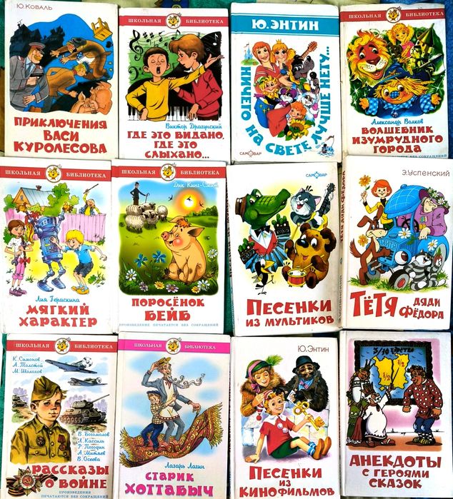 Карлсон,Гулливер,Врунгель,Незнайка,Поросенок Бейб,Девочка с Земли,Внек
