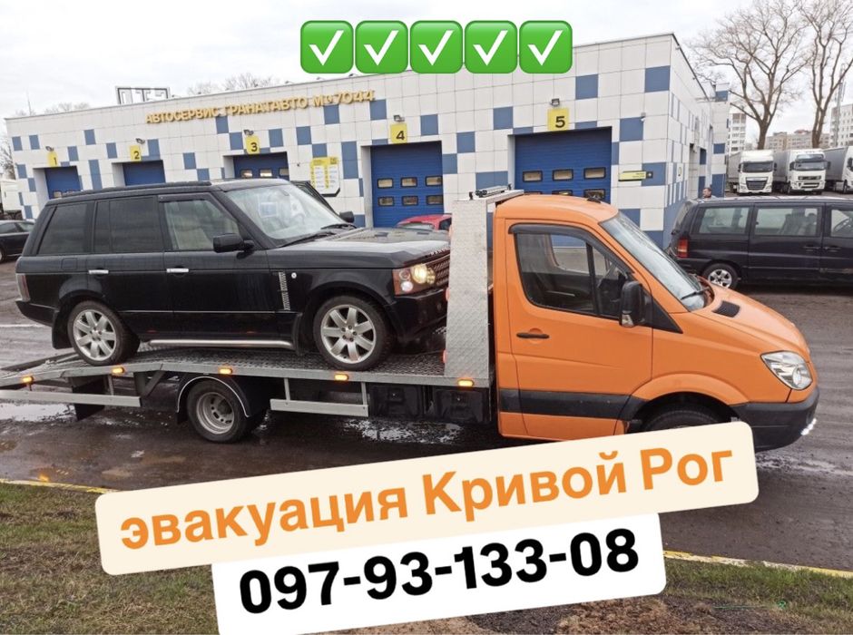 услуги эвакуатор Кривой Рог / евакуатор