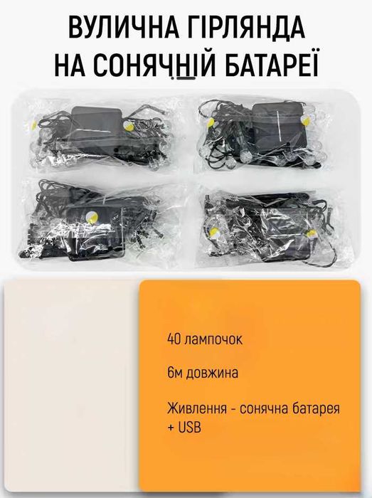 Гірлянда на сонячній батареї "ЗІРОЧКИ"