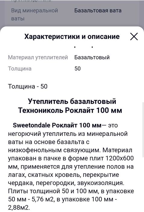 Базальтова вата для утеплення фасадів будинків Теhnonicol