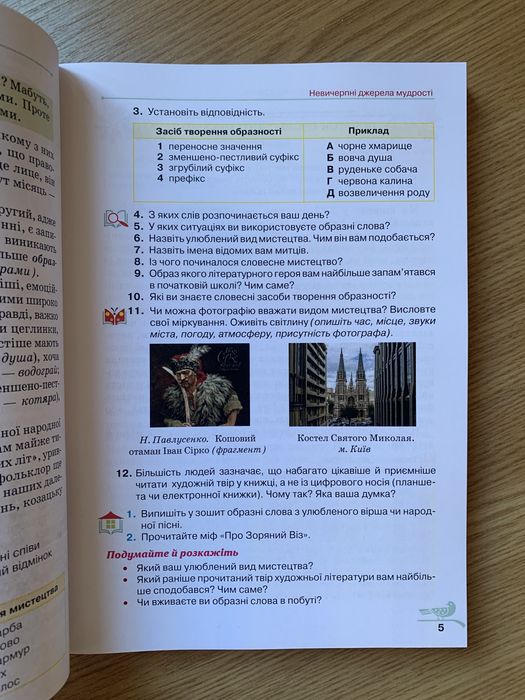 Українська література Авраменко 5 клас