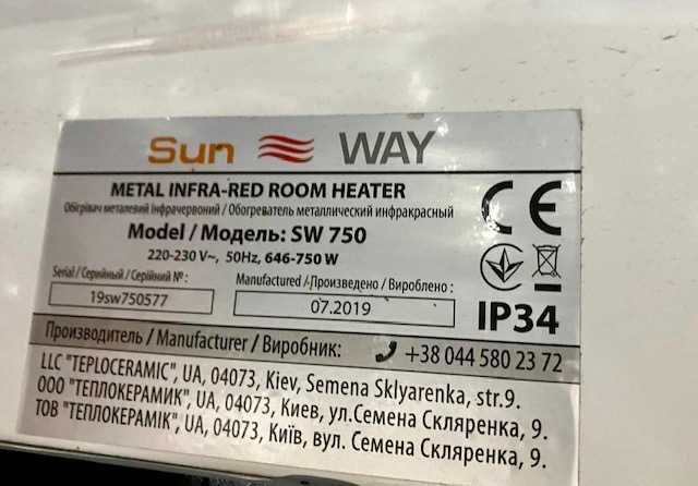 Інфрачервона панель SunWay SW 750 Вт (з вимикачем)