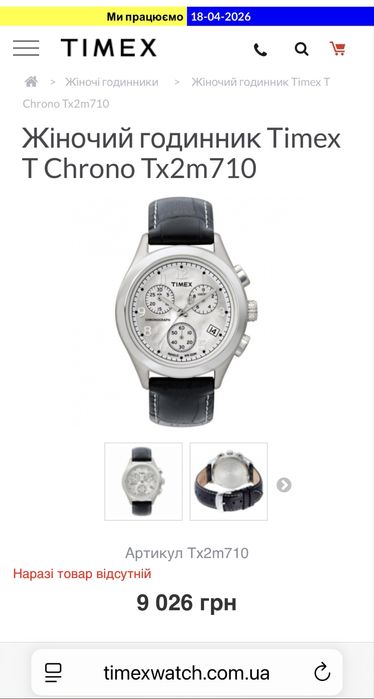 Жіночий годинник Timex Tx2m710