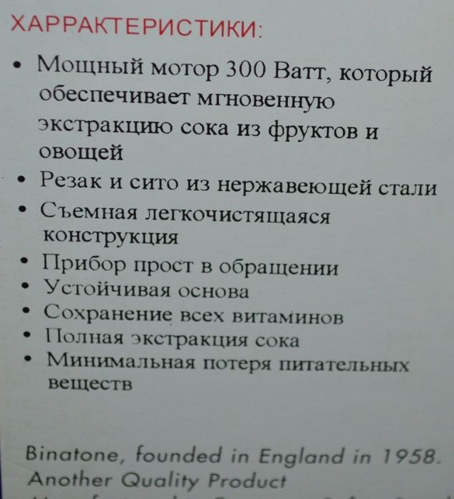 Соковыжималка центробежная Binatone JE-500