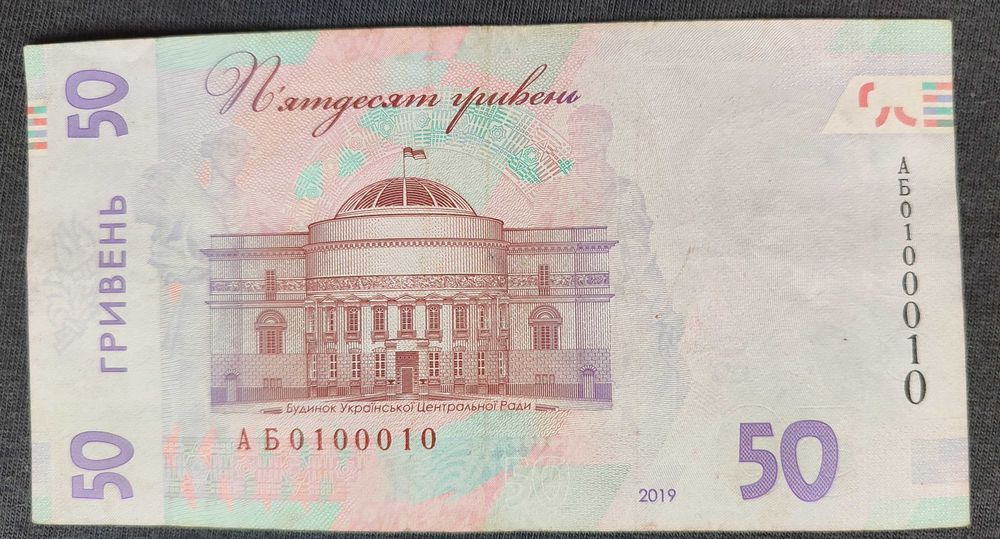 50 гривень Радар 0100010 Бінарний номер (Колекційна)