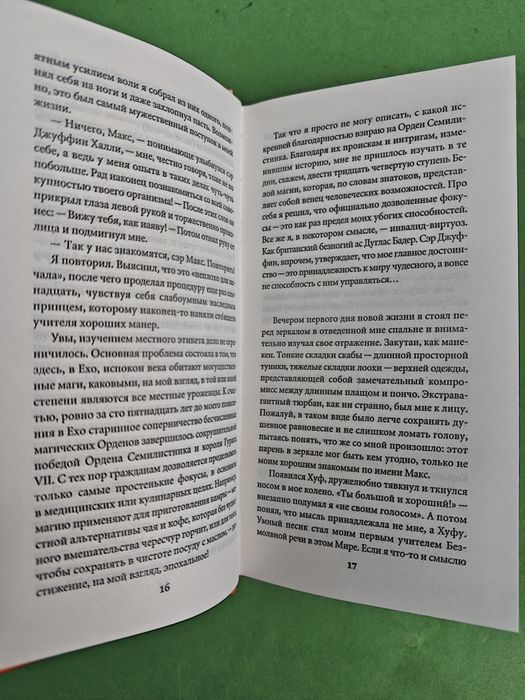Макс Фрай  Чужак