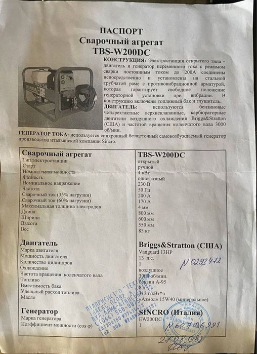 Генератор зі зварювальним апаратом