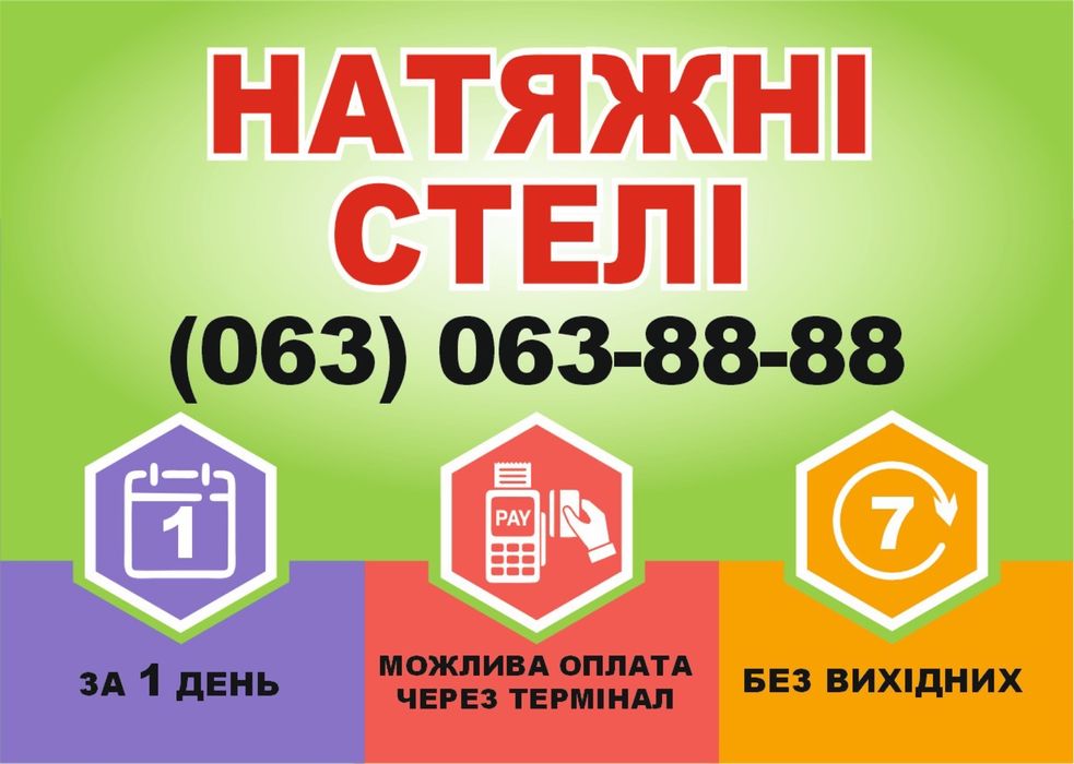 Э Відновлєння натяжні стєлі