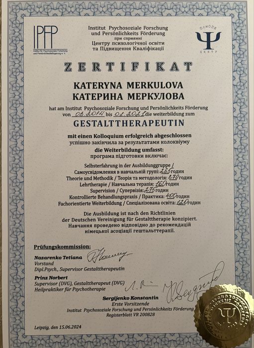 Психолог. Психотерапевт. Луцьк. Онлайн