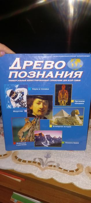 Древо познания папка журнал