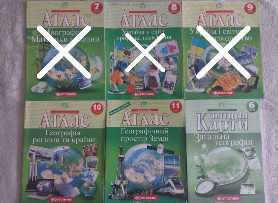 Атлас з географії/історії