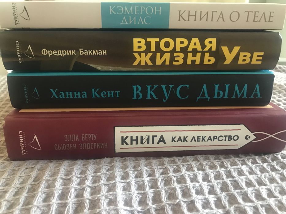 «Книга как лекарство», «Вторая жизнь Уве», «Книга о теле»