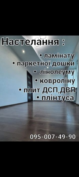 Поклейка шпалер(професійно).Настелання ламінату та паркетної дошки..