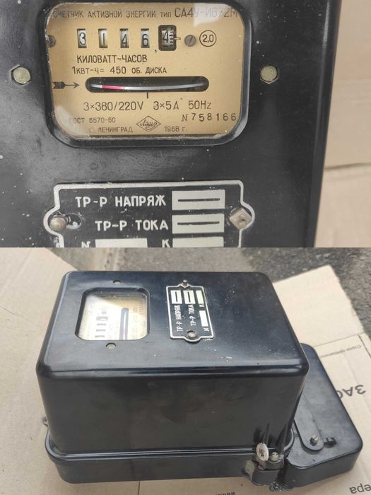 елетро лічильник електрика СССР.