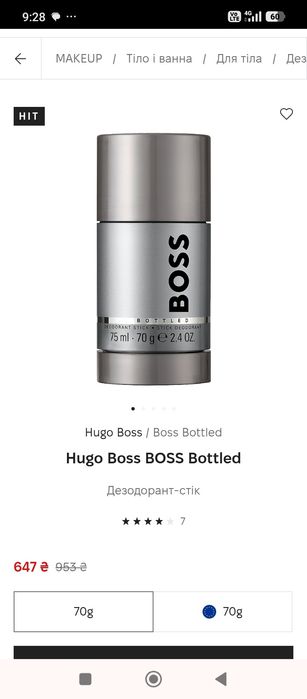 Оригинал Hugo Boss Дезодорант стик мужской