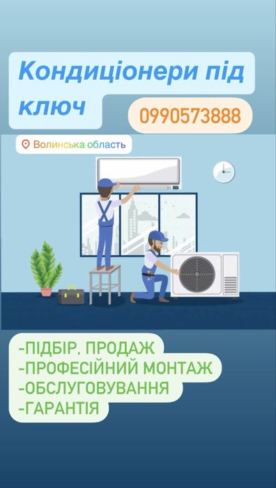 Кондиціонер/ Кондиціонери на обігрів/охолодження