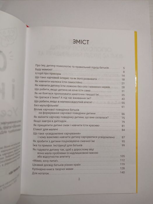"Смачно і корисно" Наталія Чуб