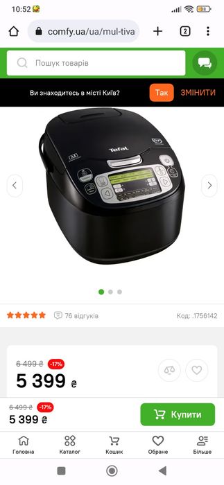 Мультиварка Tefal