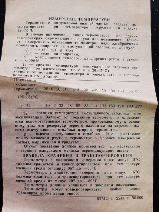 Ртутные новые стеклянные лабораторные термометры  1992г. Винтаж