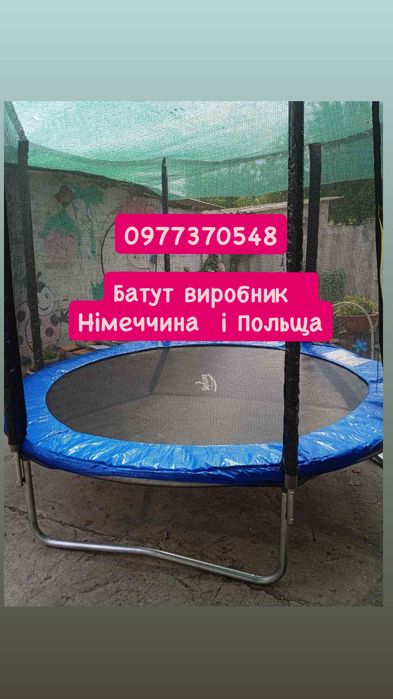 Батут телефонуйтедомовимось поо найнижчу ціну183см 252см 312см Fun Hit
