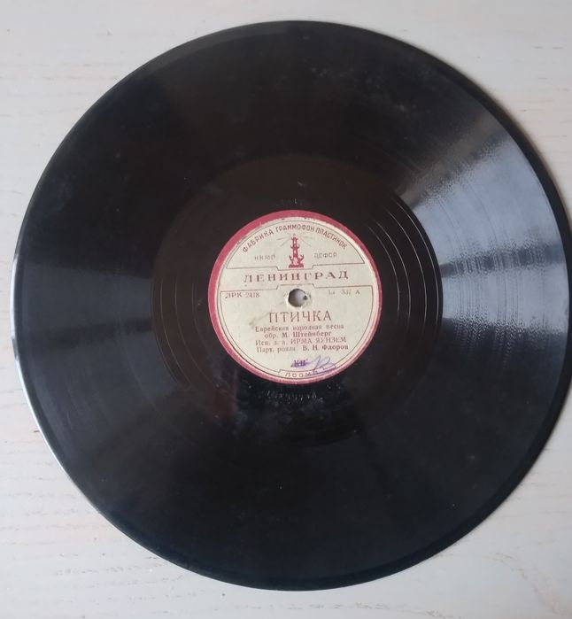 Виниловая пластинка Ирма Яунзем, редкость
