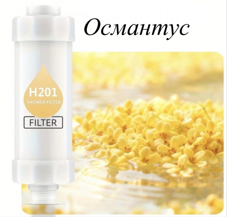 Фільтр для душа