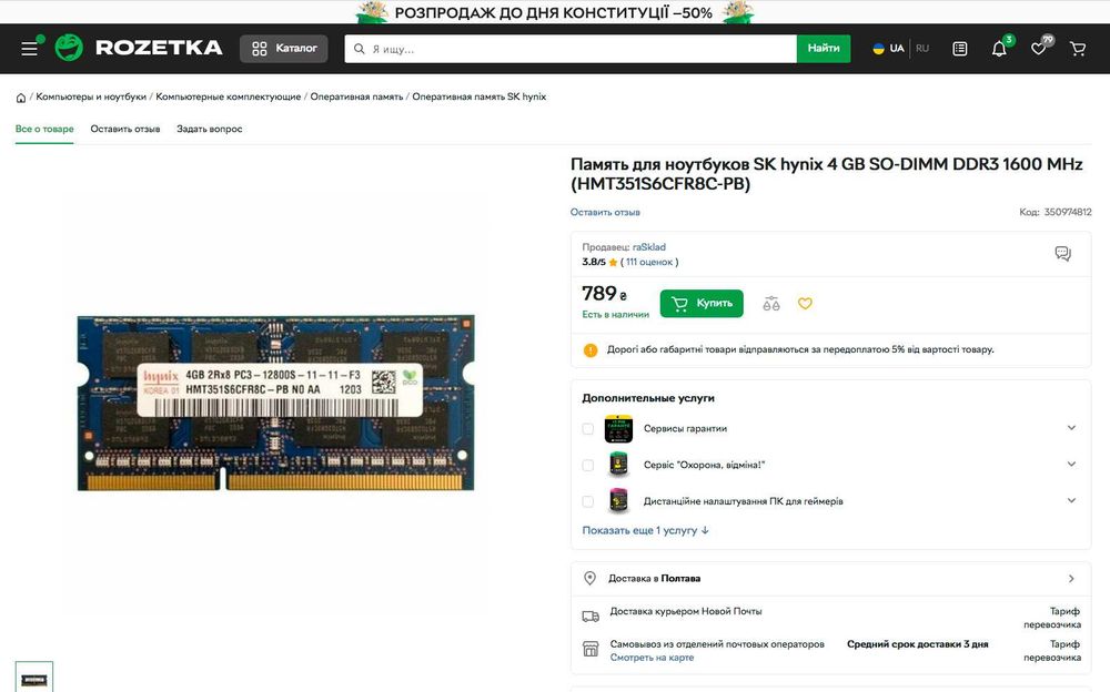 Оперативная память для ноутбуков SK Hynix 8Gb (2x4Gb) DDR3 1600MHz