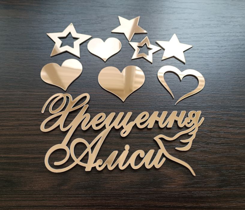 Топер на хрещення (іменні)