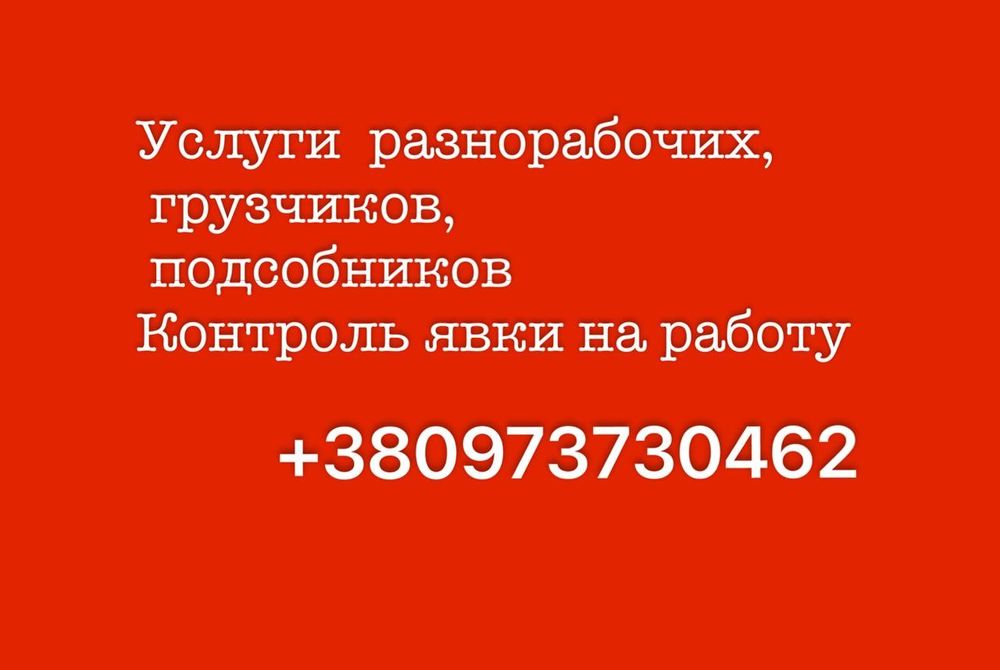 Услуги грузчиков