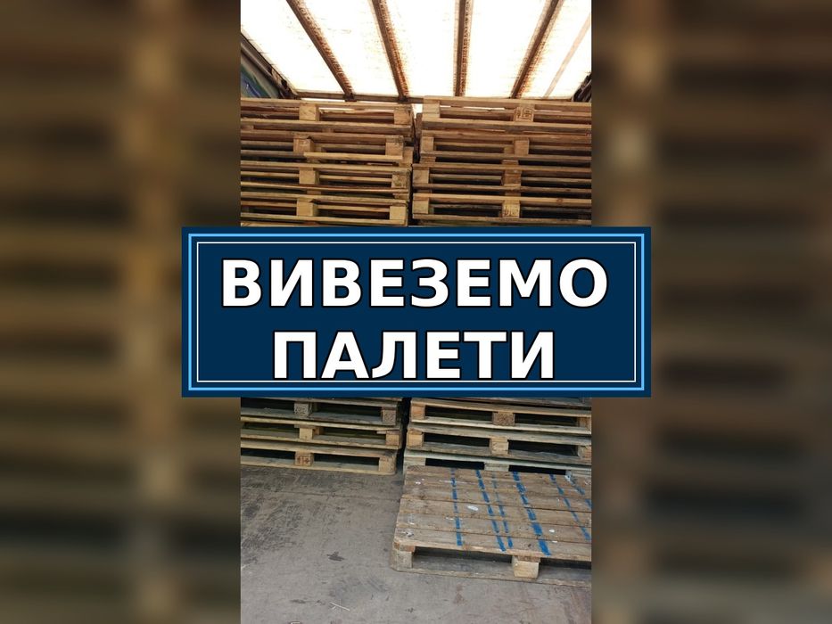 ПРОДАЖ ТА ВИВІЗ ПІДДОНІВ в Київ