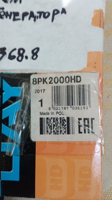 Пасок, ремень генератора DEYCO